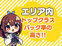 女子校生はやめられないで働くメリット1