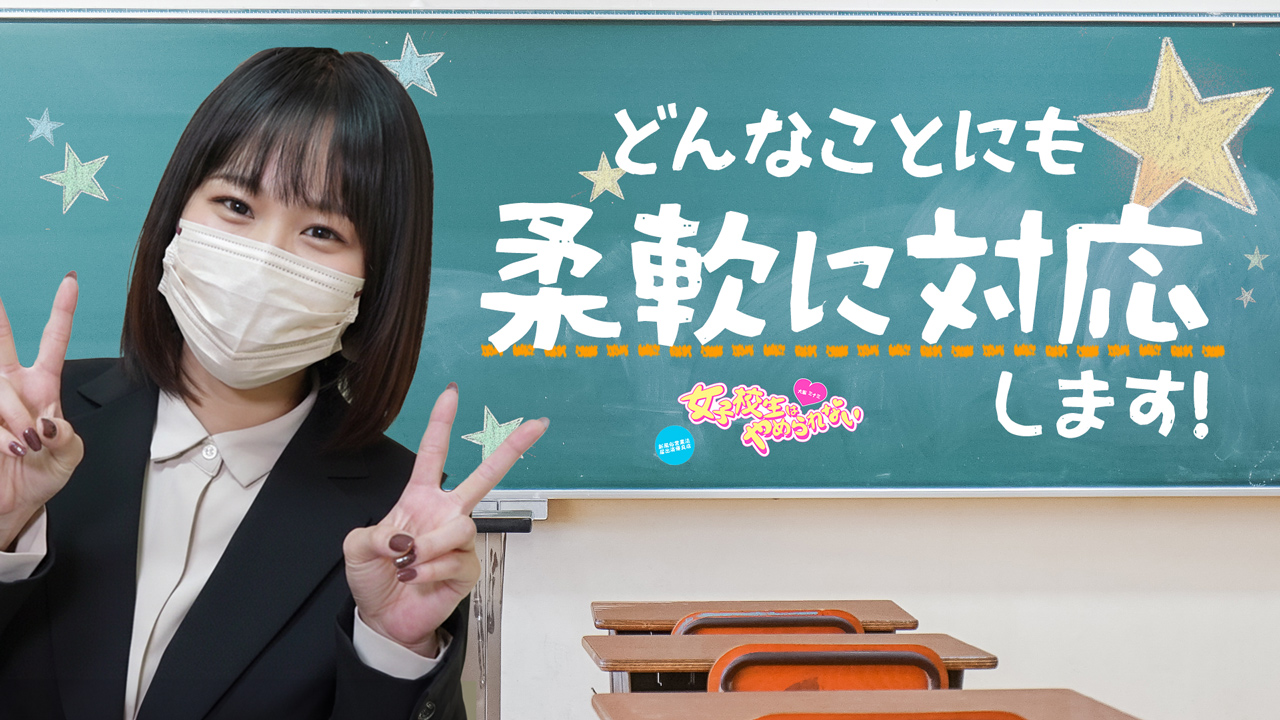 女子校生はやめられないのスタッフによるお仕事紹介動画