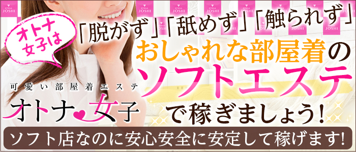 オトナ女子