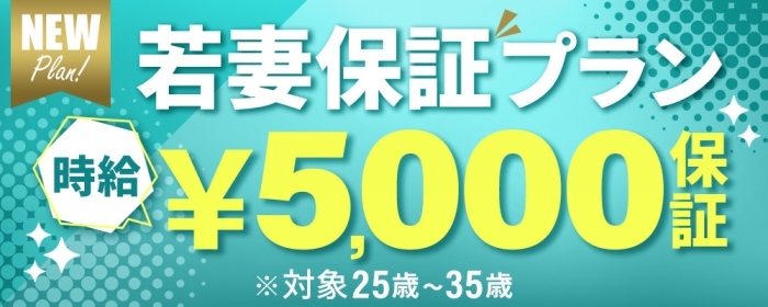 大宮人妻城の求人画像