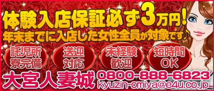 大宮人妻城