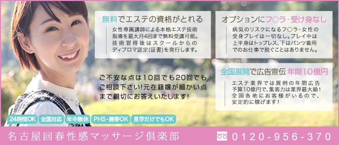 名古屋回春性感マッサージ倶楽部