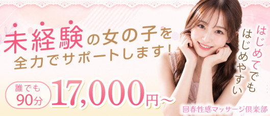 名古屋回春性感マッサージ倶楽部