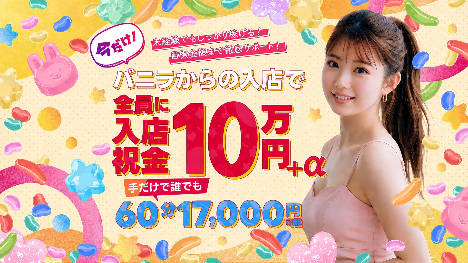 名古屋回春性感マッサージ倶楽部の求人画像