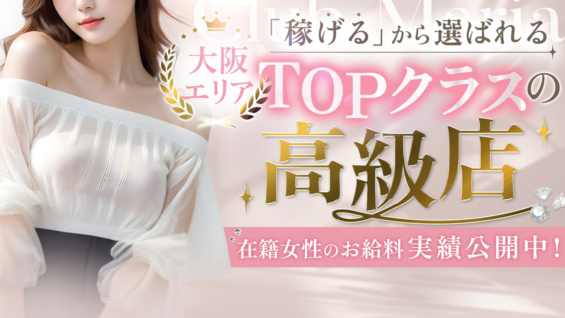 club MARIA（アインズグループ）の求人画像