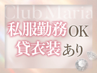club MARIA（アインズグループ）で働くメリット6