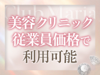 club MARIA（アインズグループ）で働くメリット8