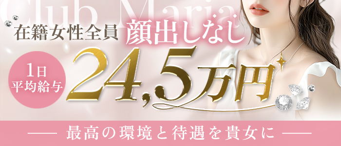 club MARIA（アインズグループ）の求人画像