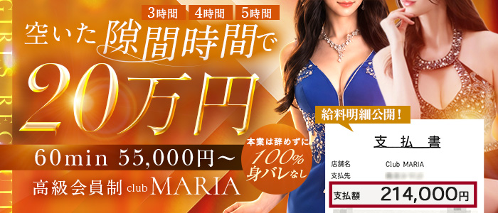club MARIA(アインズグループ)の求人画像