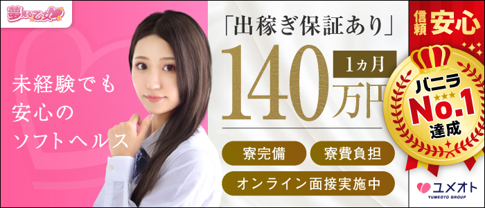 錦糸町夢見る乙女(ユメオト)の出稼ぎ求人画像