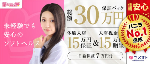 錦糸町夢見る乙女(ユメオト)