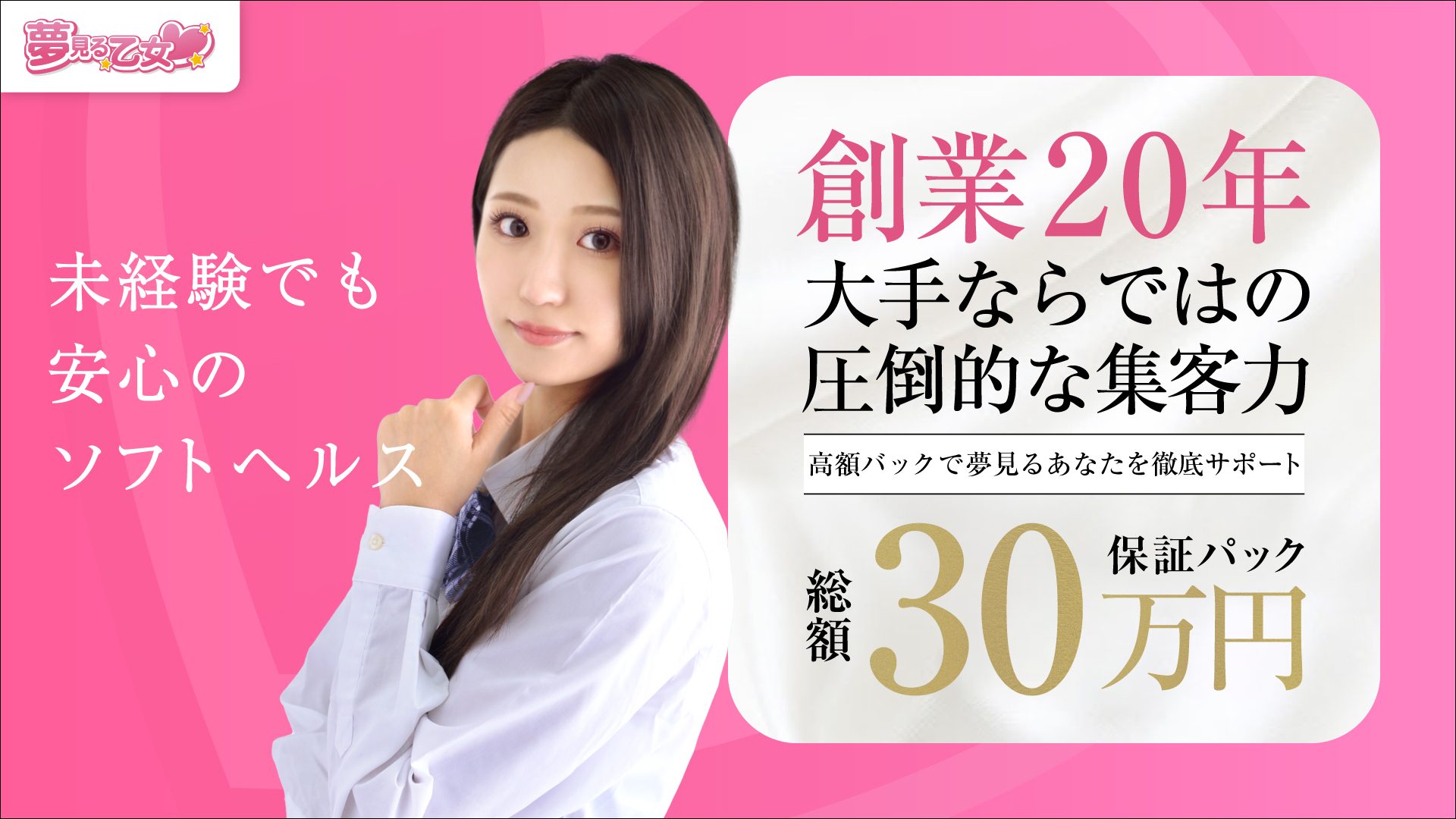 錦糸町夢見る乙女(ユメオト)の求人画像