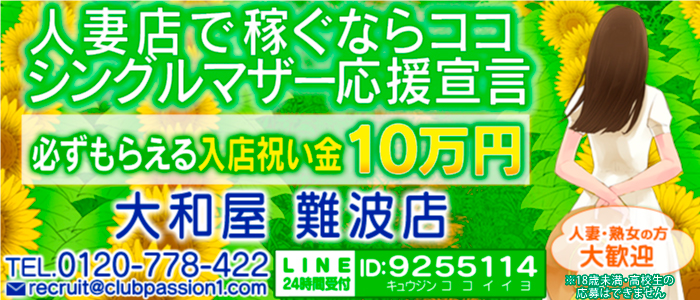 大和屋 難波店
