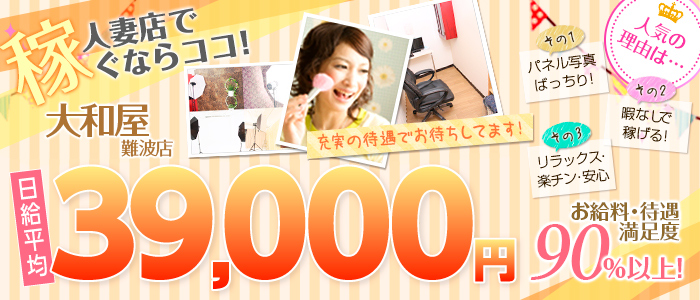 大和屋 難波店