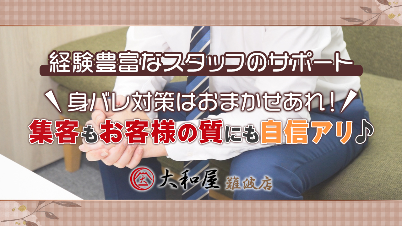 大和屋 難波店のスタッフによるお仕事紹介動画