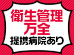 蔓延防止対策万全!