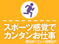 横浜ハッピーマットパラダイスで働くメリット7
