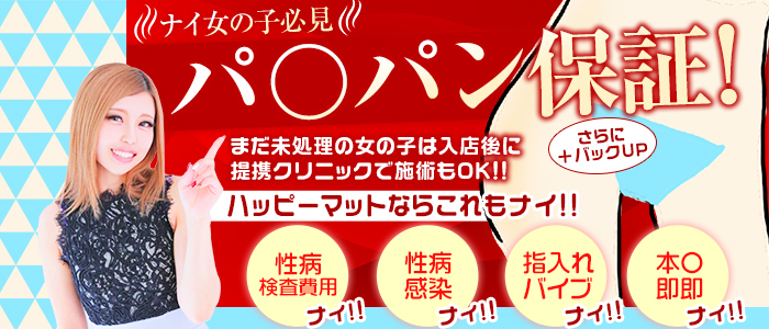 横浜ハッピーマットパラダイス