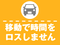 横浜ハッピーマットパラダイスで働くメリット2