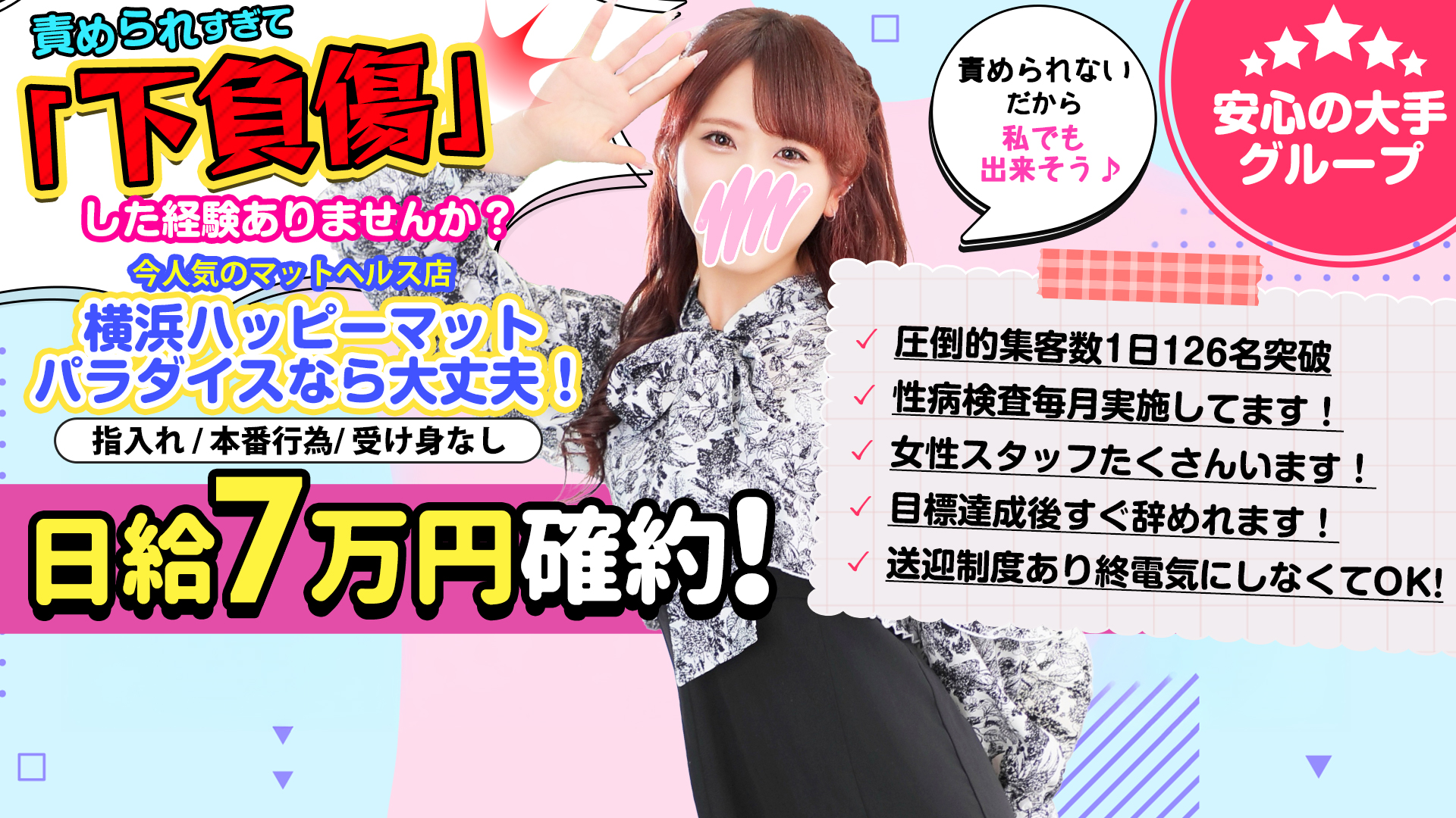 横浜ハッピーマットパラダイスの求人画像