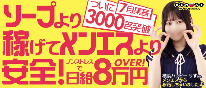 横浜ハッピーマットパラダイス（恋愛グループ）