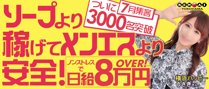 横浜ハッピーマットパラダイス（恋愛グループ）