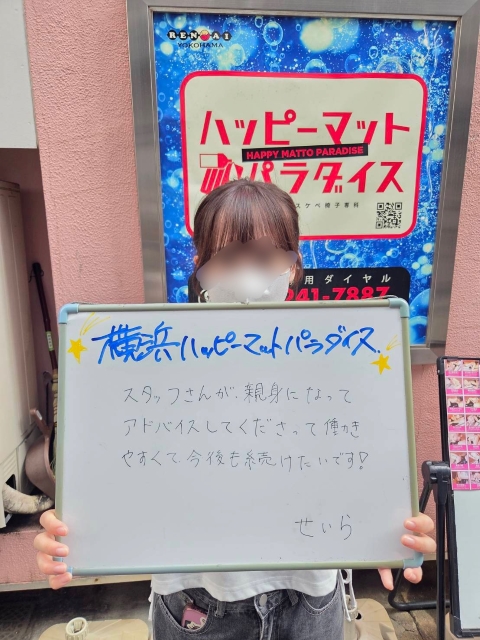 せいらさん