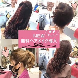 ＜ 在籍 無 料 特典 ＞ヘアメイク導入！お仕事中もお仕事帰りも可愛くいられる♪のアイキャッチ画像