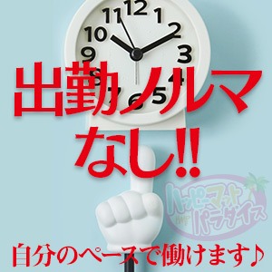 短い時間でもしっかり稼げます！のアイキャッチ画像