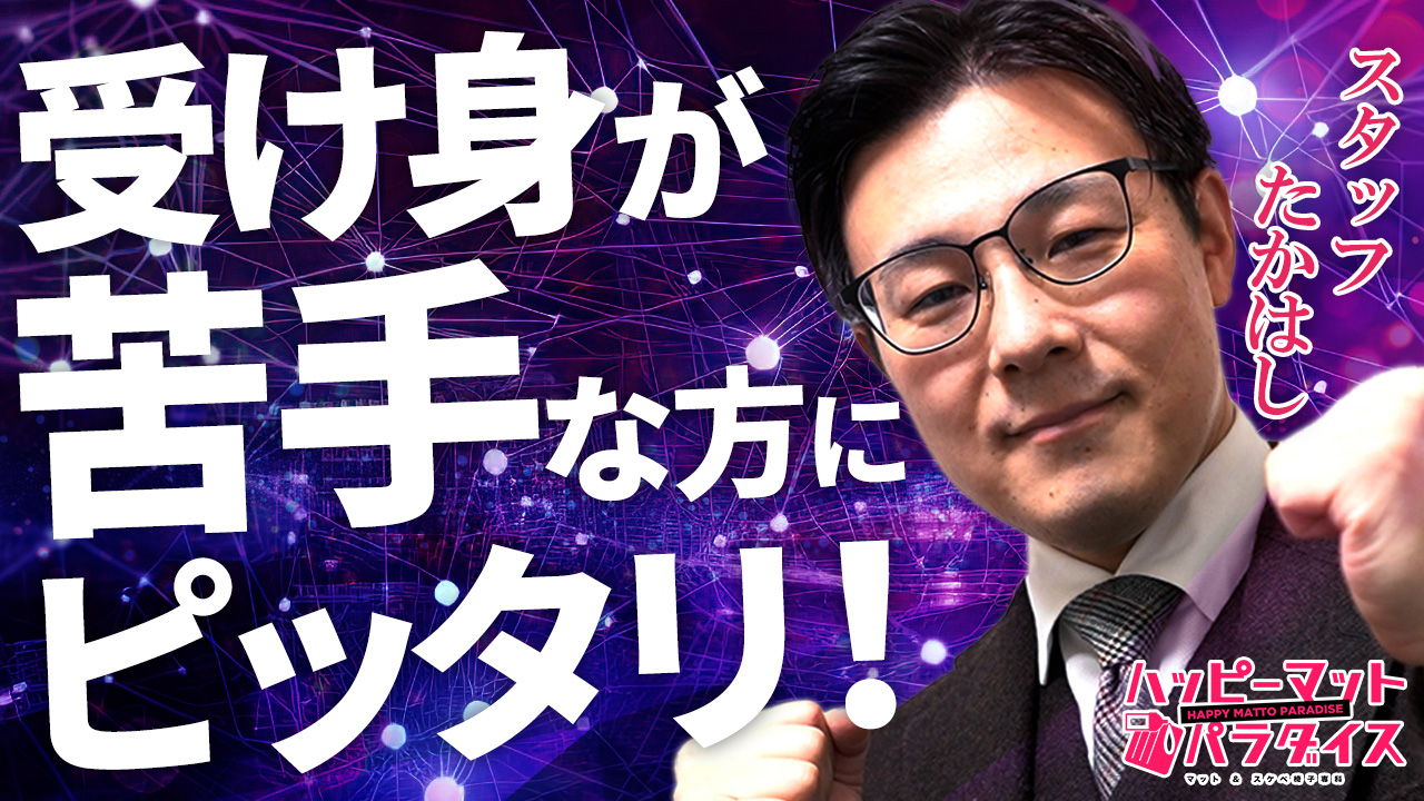 横浜ハッピーマットパラダイスの求人動画