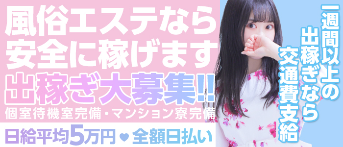 大阪回春性感エステティーク谷九店