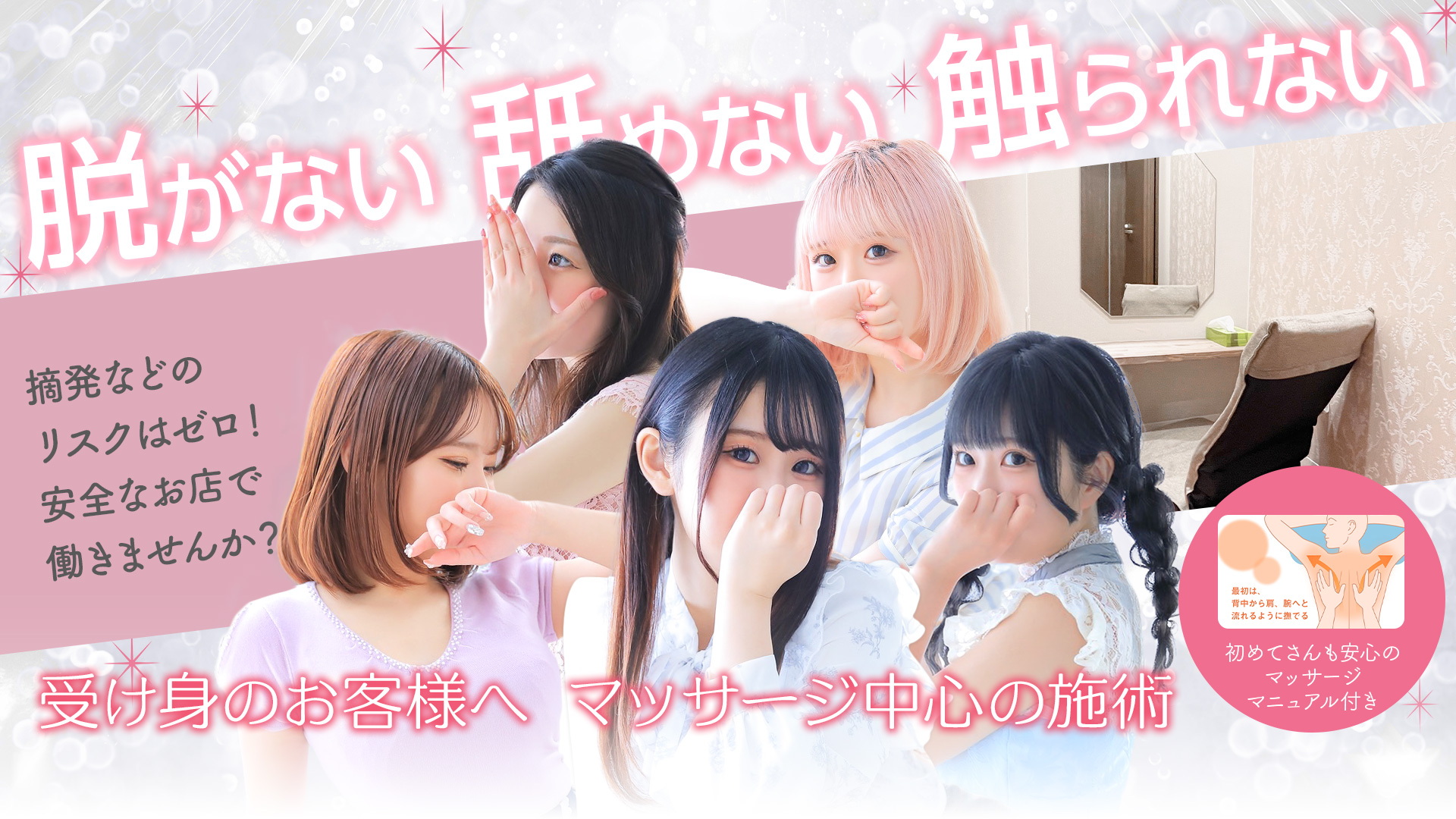 大阪回春性感エステティーク谷九店の求人画像