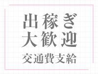 大阪回春性感エステティーク谷九店で働くメリット8