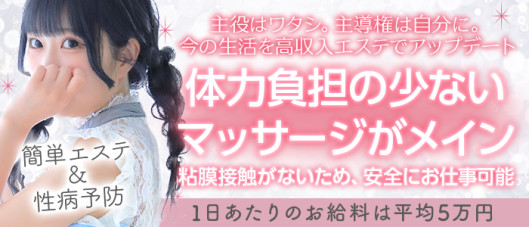 大阪回春性感エステティーク谷九店