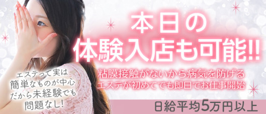 大阪回春性感エステティーク谷九店