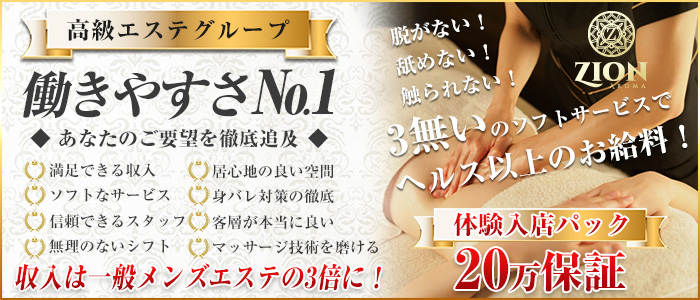 ザイオン 会員制アロマエステ