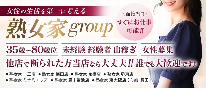 熟女家グループ