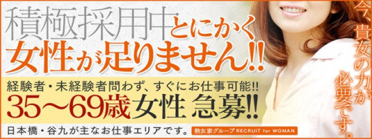 熟女家グループ