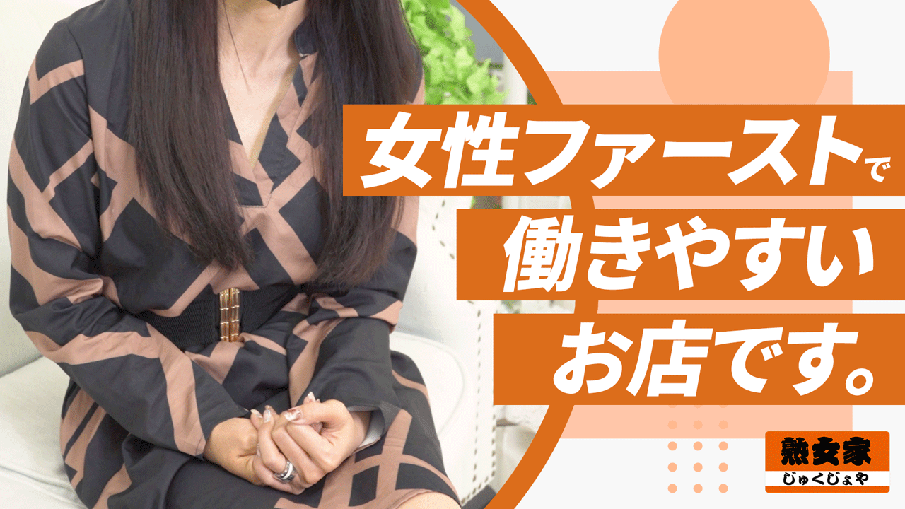 熟女家グループ