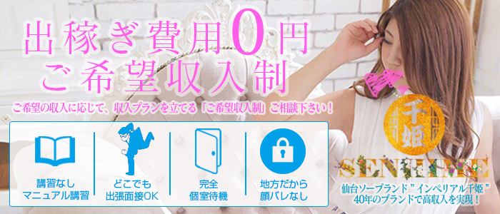 インペリアル千姫