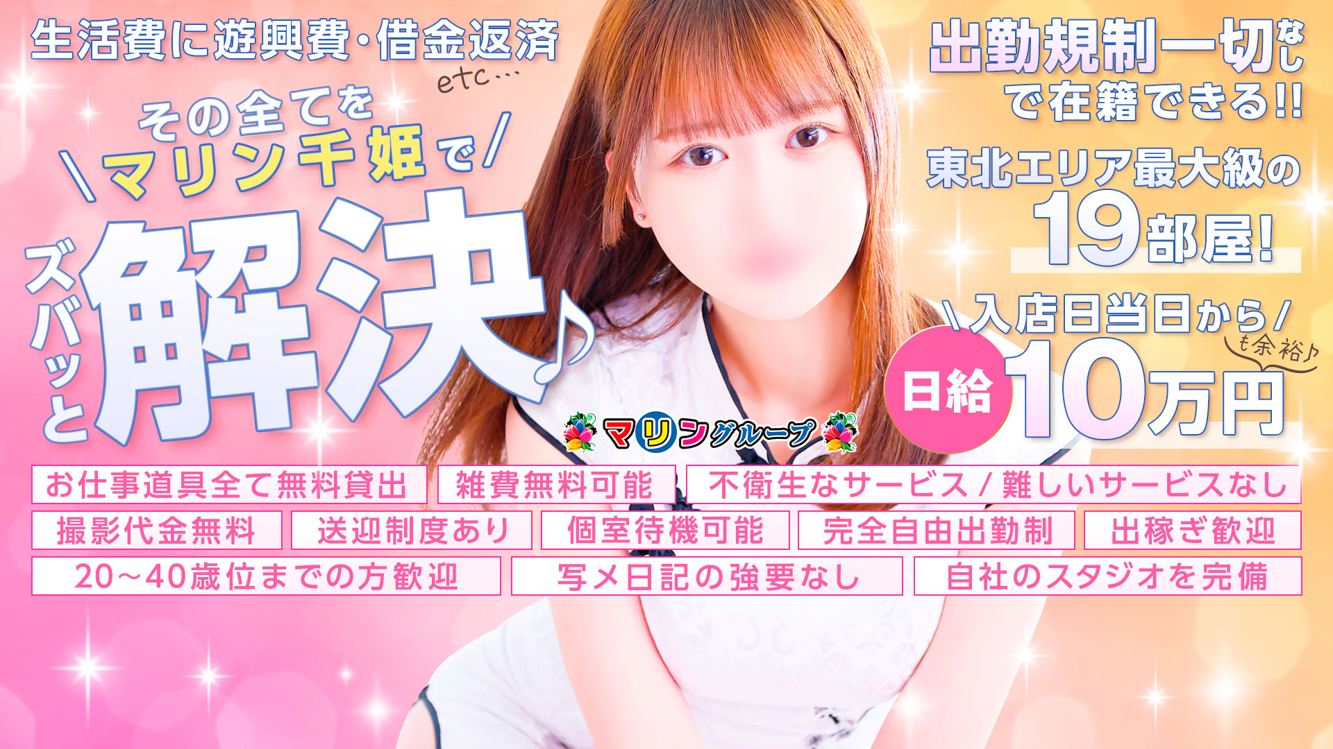マリン千姫の求人画像
