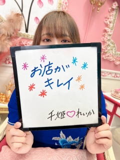 れいかさん