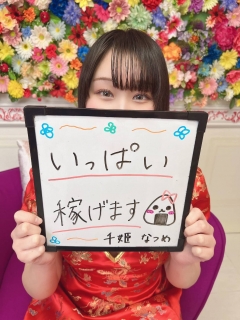 なつめさん