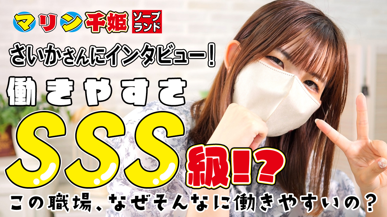 マリン千姫に在籍する女の子のお仕事紹介動画