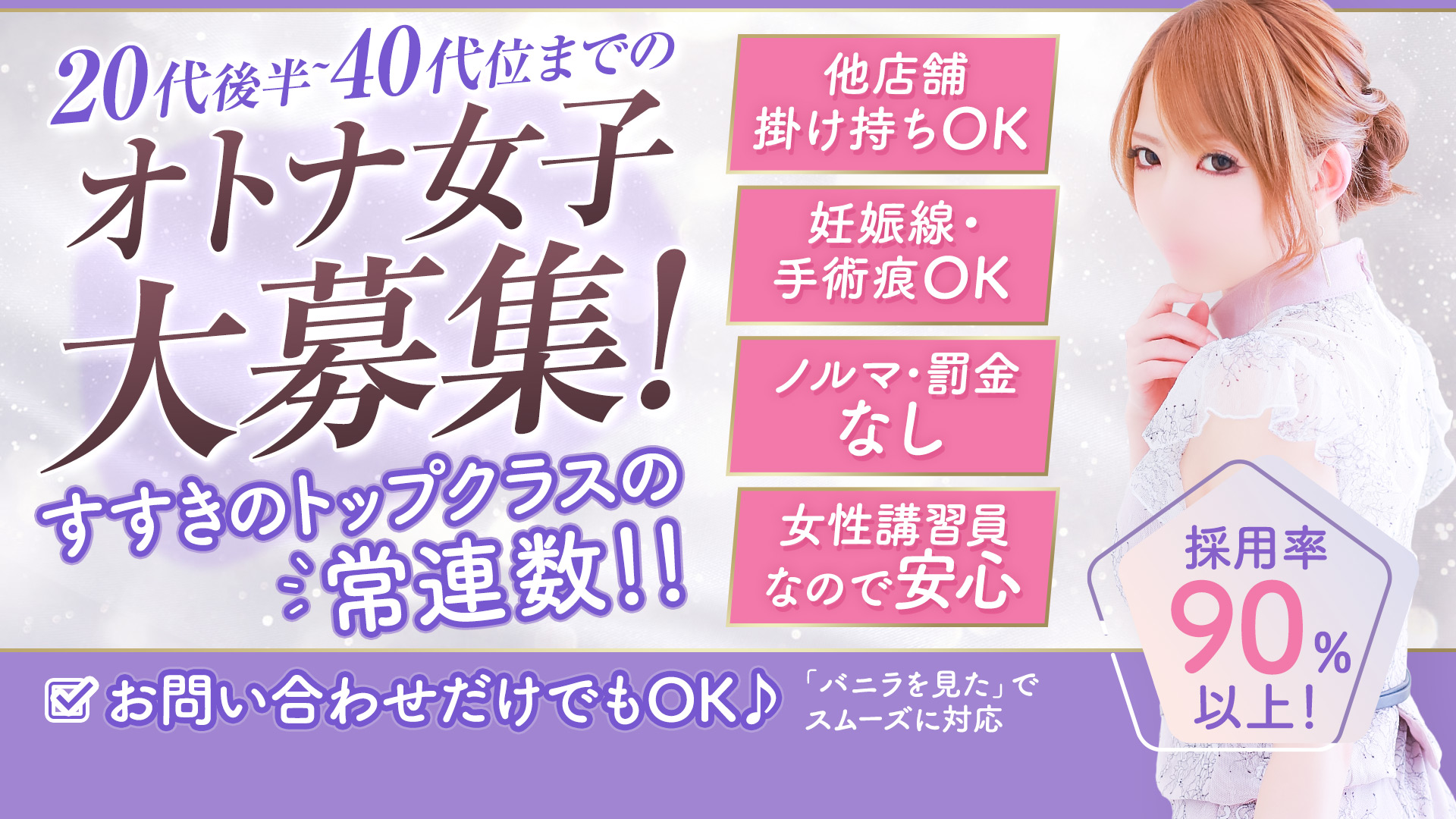 メンズバス六條の求人画像