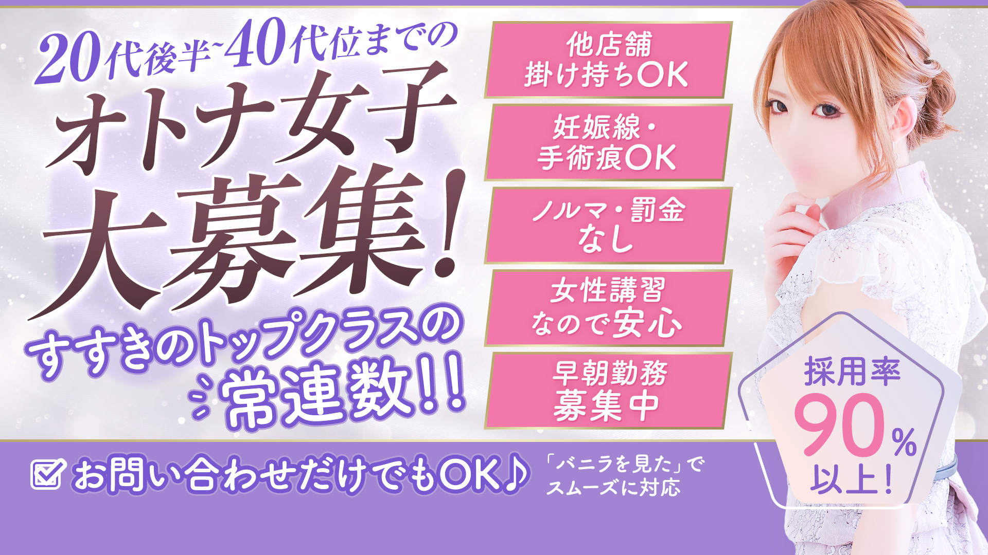 メンズバス六條の求人画像