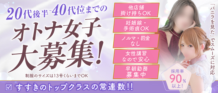 メンズバス六條の求人画像
