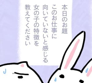 このお仕事に向いていないと感じる女の子の特徴を教えてくださいのアイキャッチ画像