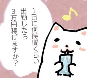 勤務時間とお給料の目安のアイキャッチ画像