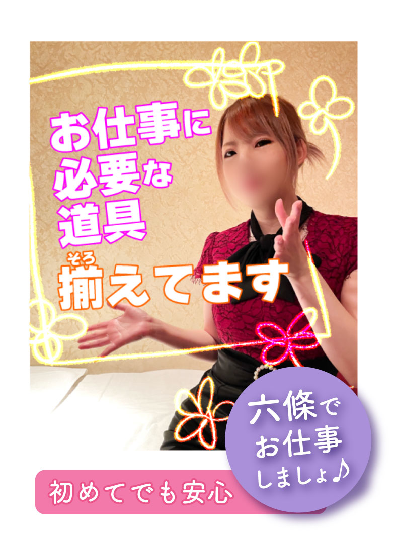 メンズバス六條の待遇画像1